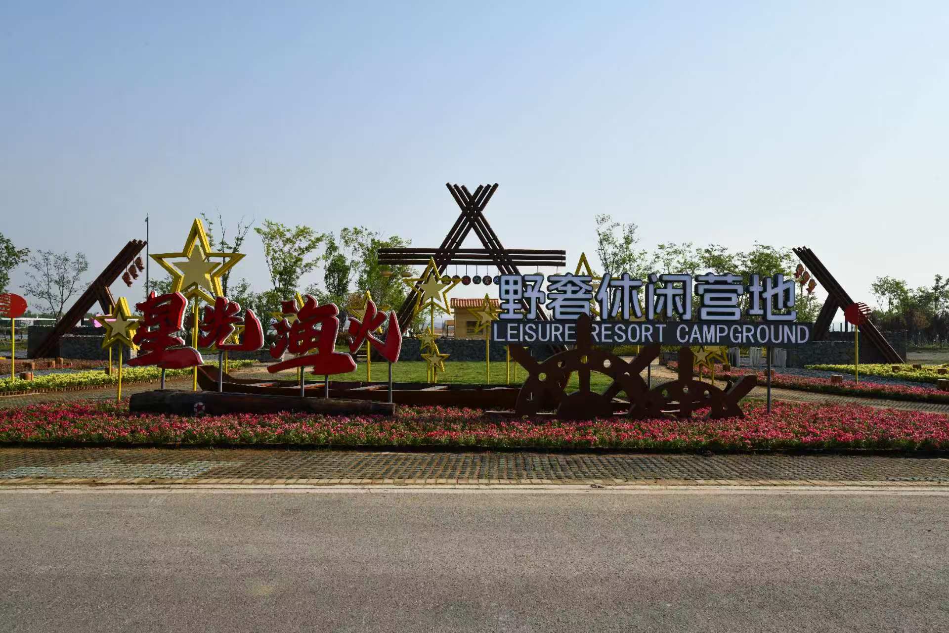 石梁河星光漁火營(yíng)地開(kāi)營(yíng)亮相